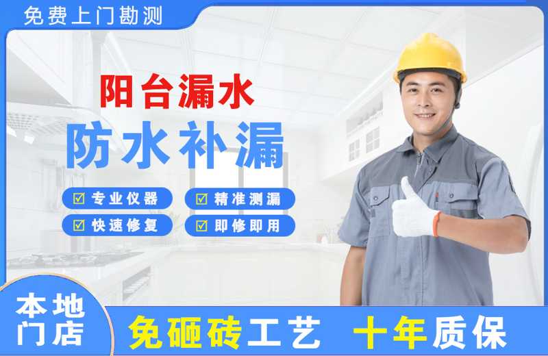 孝昌阳台漏水维修