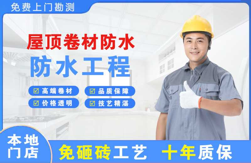 孝昌屋顶卷材防水