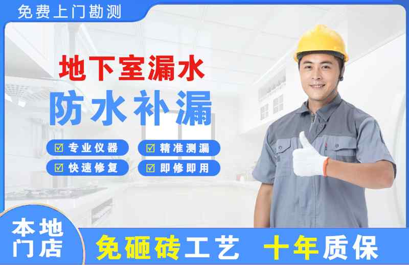 孝昌地下室漏水维修
